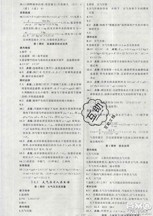 2020年黄冈金牌之路练闯考八年级物理下册沪粤版答案