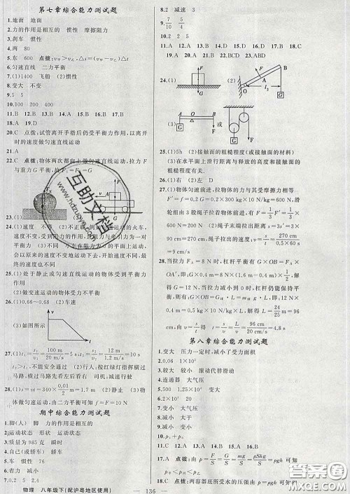 2020年黄冈金牌之路练闯考八年级物理下册沪粤版答案