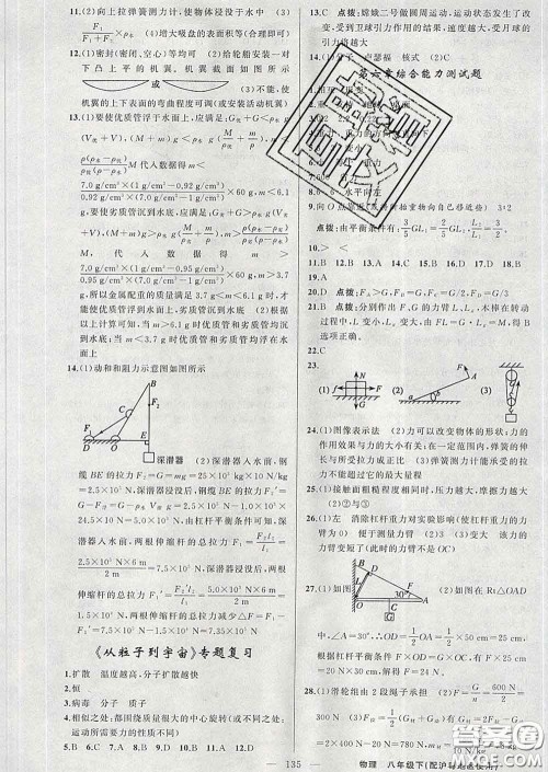 2020年黄冈金牌之路练闯考八年级物理下册沪粤版答案