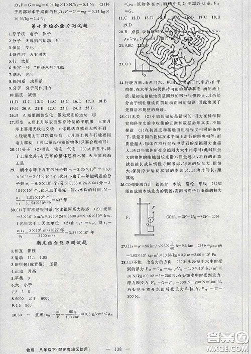 2020年黄冈金牌之路练闯考八年级物理下册沪粤版答案