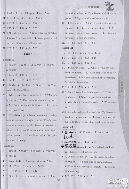 2020年课时作业本四年级英语下册冀教版答案