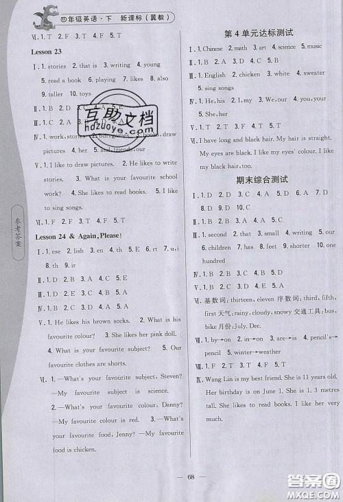 2020年课时作业本四年级英语下册冀教版答案