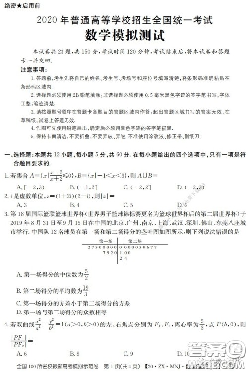 2020年全国100所名校最新高考模拟示范卷二理科数学答案