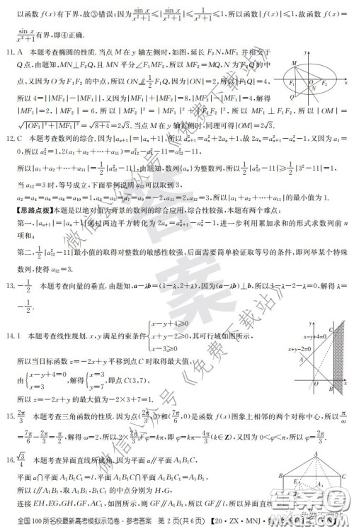 2020年全国100所名校最新高考模拟示范卷二理科数学答案