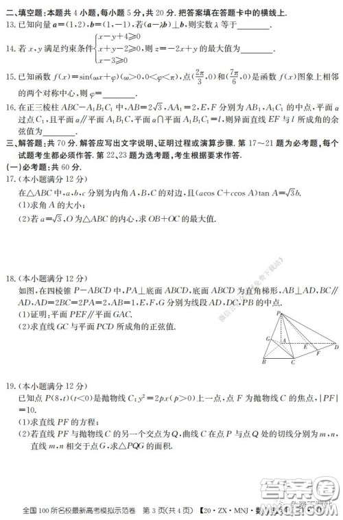 2020年全国100所名校最新高考模拟示范卷二理科数学答案