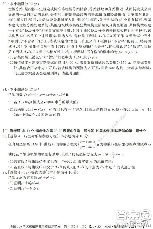 2020年全国100所名校最新高考模拟示范卷二理科数学答案 2020年全国100所名校最新高考模拟示范卷二理科数学答案