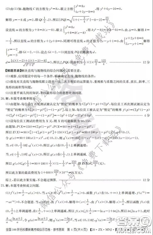 2020年全国100所名校最新高考模拟示范卷二理科数学答案