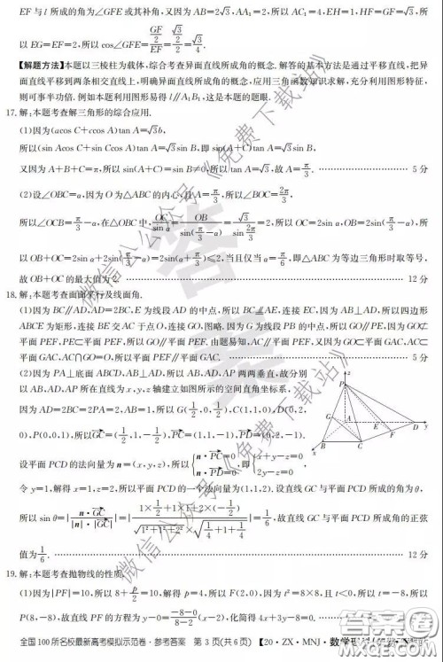 2020年全国100所名校最新高考模拟示范卷二理科数学答案