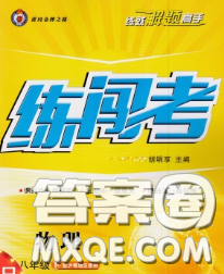 2020年黄冈金牌之路练闯考八年级物理下册教科版答案