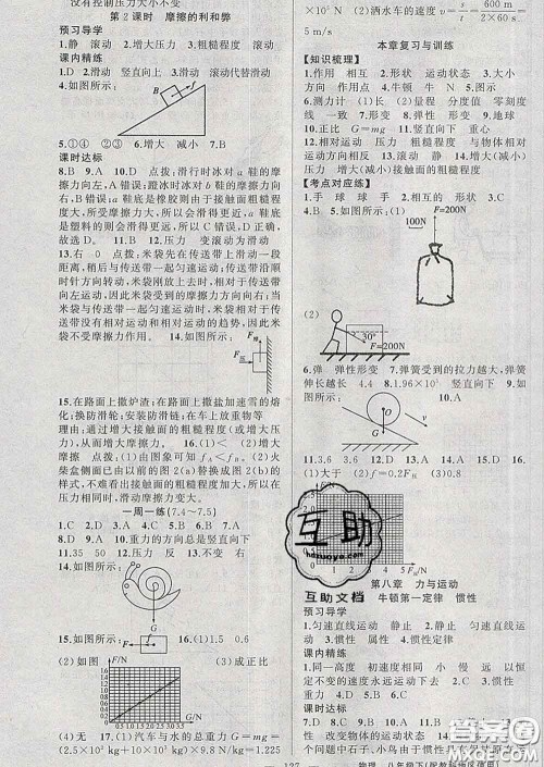 2020年黄冈金牌之路练闯考八年级物理下册教科版答案