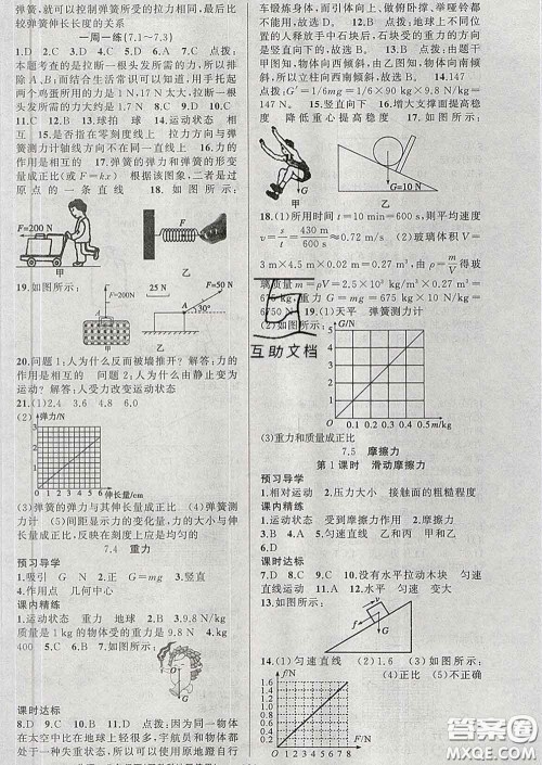 2020年黄冈金牌之路练闯考八年级物理下册教科版答案