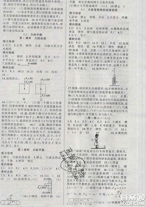 2020年黄冈金牌之路练闯考八年级物理下册教科版答案