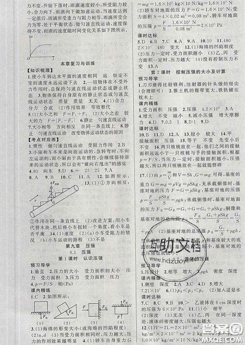 2020年黄冈金牌之路练闯考八年级物理下册教科版答案 2020年黄冈金牌之路练闯考八年级物理下册教科版答案