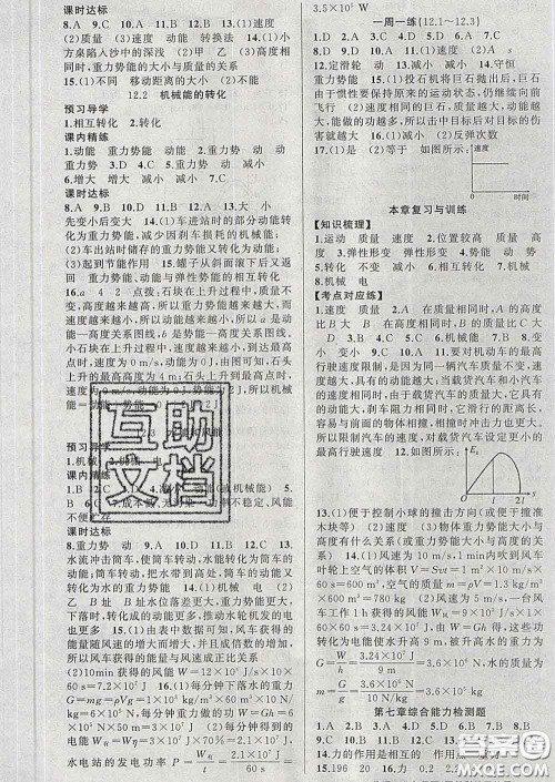 2020年黄冈金牌之路练闯考八年级物理下册教科版答案 2020年黄冈金牌之路练闯考八年级物理下册教科版答案