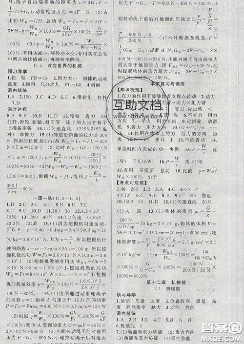 2020年黄冈金牌之路练闯考八年级物理下册教科版答案 2020年黄冈金牌之路练闯考八年级物理下册教科版答案