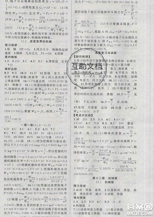 2020年黄冈金牌之路练闯考八年级物理下册教科版答案