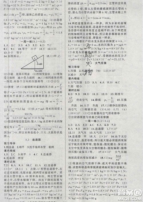 2020年黄冈金牌之路练闯考八年级物理下册教科版答案