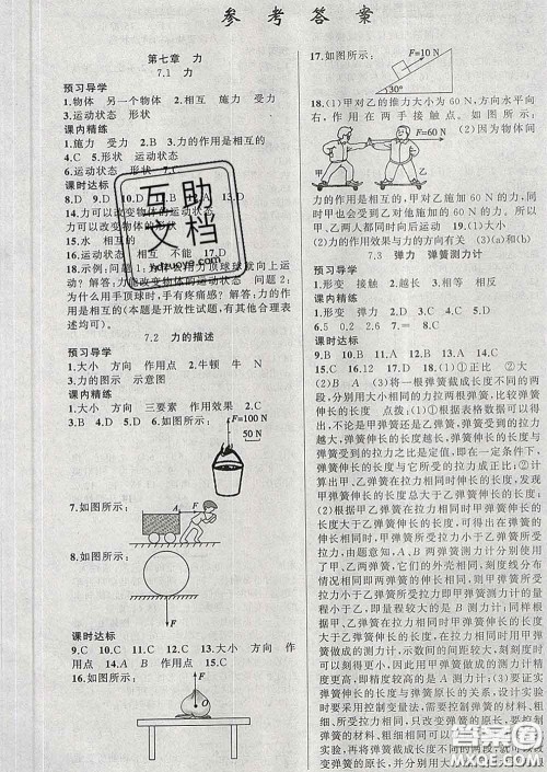 2020年黄冈金牌之路练闯考八年级物理下册教科版答案