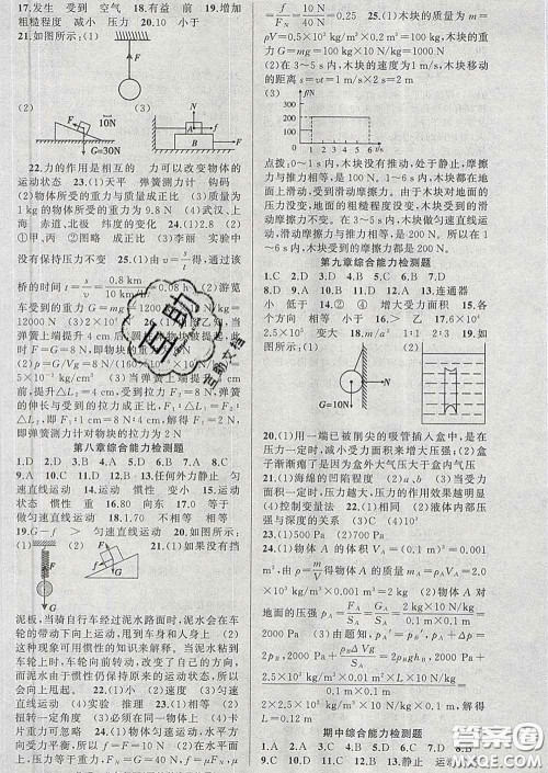 2020年黄冈金牌之路练闯考八年级物理下册教科版答案