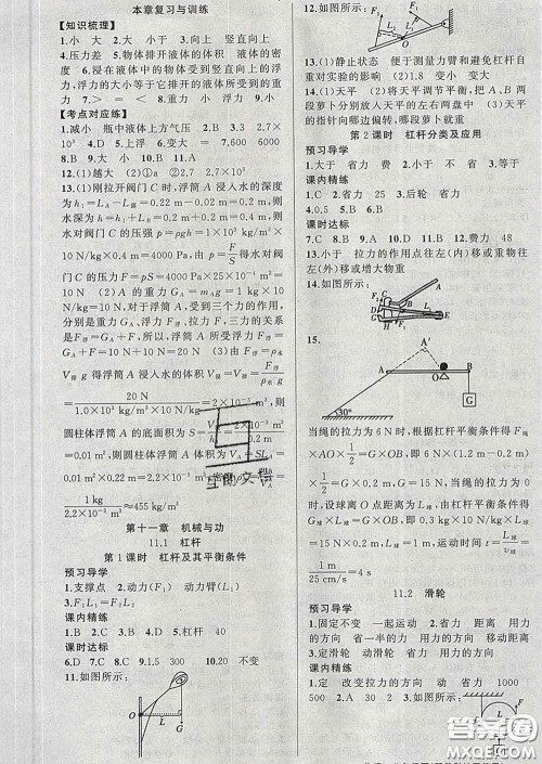 2020年黄冈金牌之路练闯考八年级物理下册教科版答案