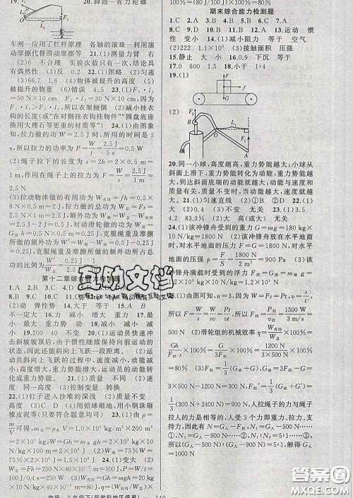 2020年黄冈金牌之路练闯考八年级物理下册教科版答案