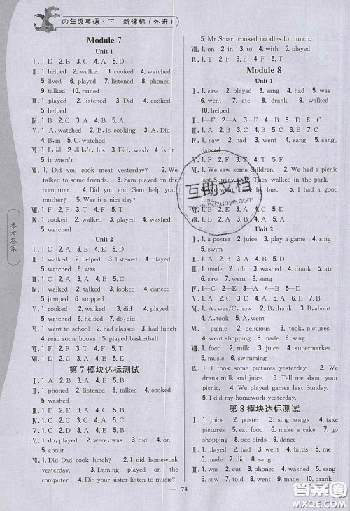 2020年课时作业本四年级英语下册外研版答案