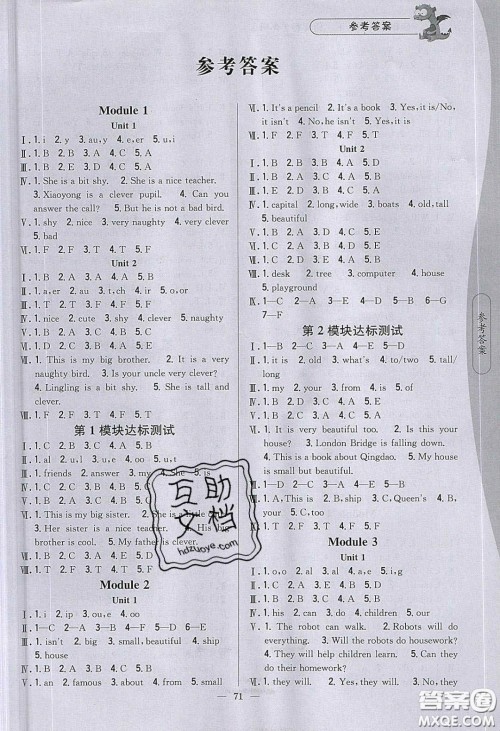 2020年课时作业本四年级英语下册外研版答案