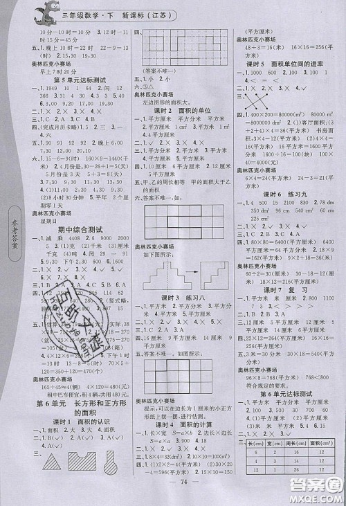 2020年课时作业本三年级数学下册江苏版答案