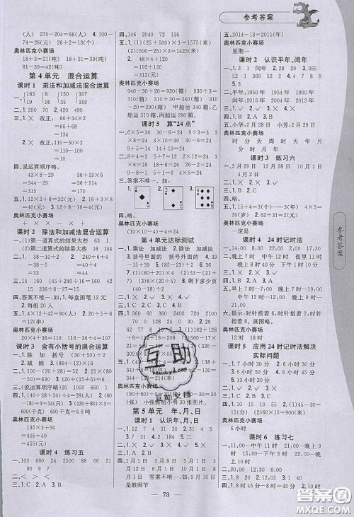 2020年课时作业本三年级数学下册江苏版答案 2020年课时作业本三年级数学下册江苏版答案