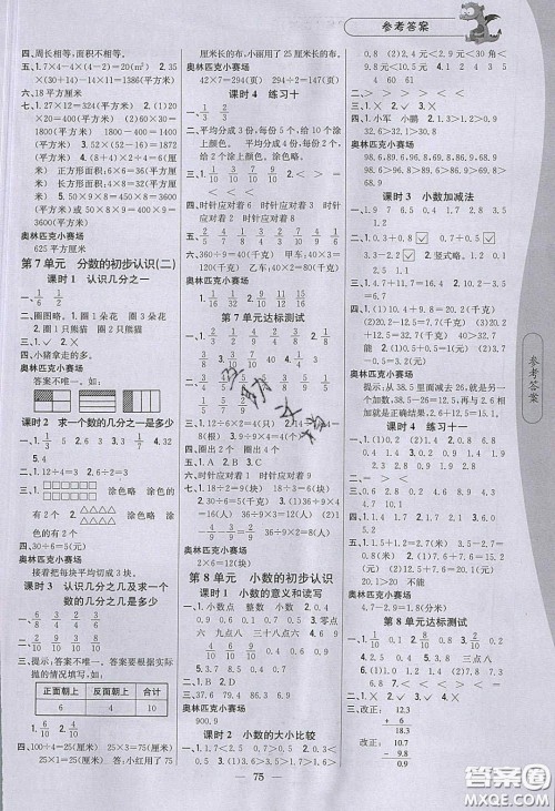 2020年课时作业本三年级数学下册江苏版答案