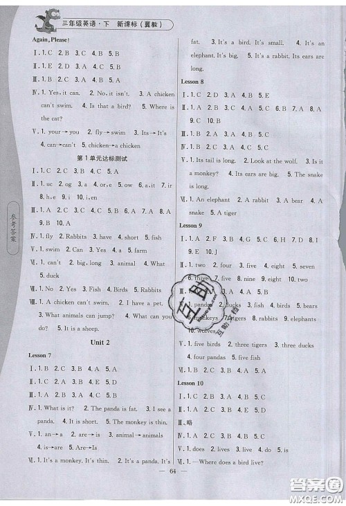 2020年课时作业本三年级英语下册冀教版答案