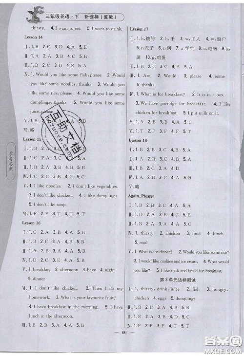 2020年课时作业本三年级英语下册冀教版答案