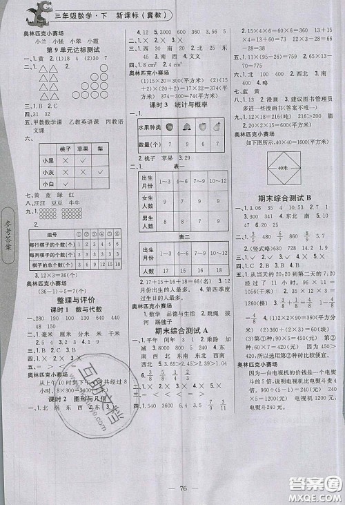 2020年课时作业本三年级数学下册冀教版答案