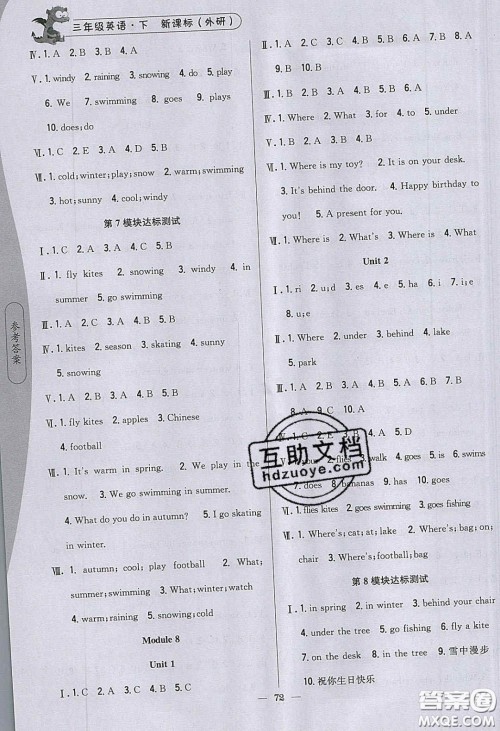 2020年课时作业本三年级英语下册外研版答案