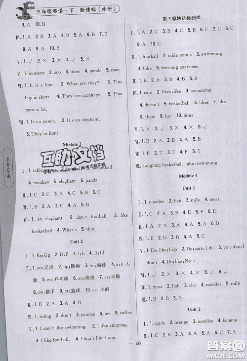 2020年课时作业本三年级英语下册外研版答案 2020年课时作业本三年级英语下册外研版答案