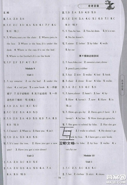 2020年课时作业本三年级英语下册外研版答案