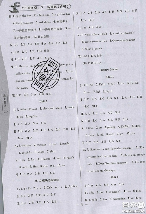 2020年课时作业本三年级英语下册外研版答案
