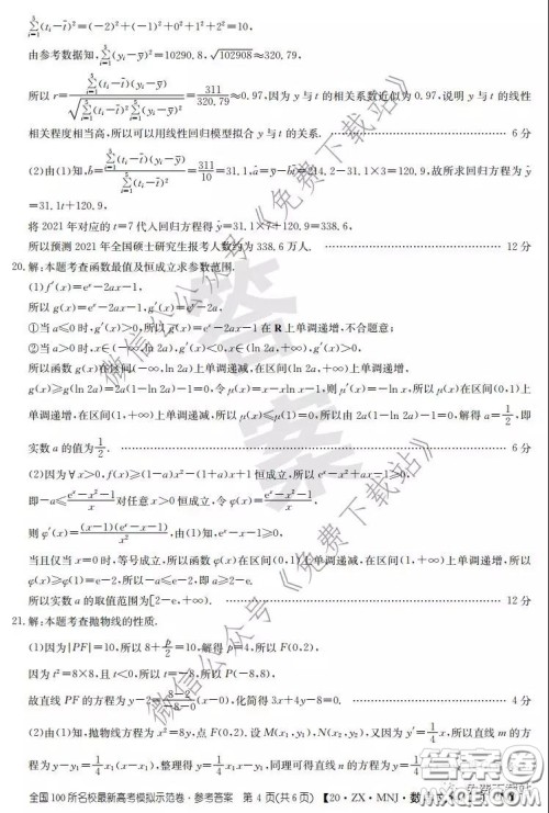 2020年全国100所名校最新高考模拟示范卷二文科数学答案