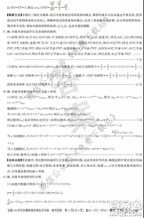 2020年全国100所名校最新高考模拟示范卷二文科数学答案