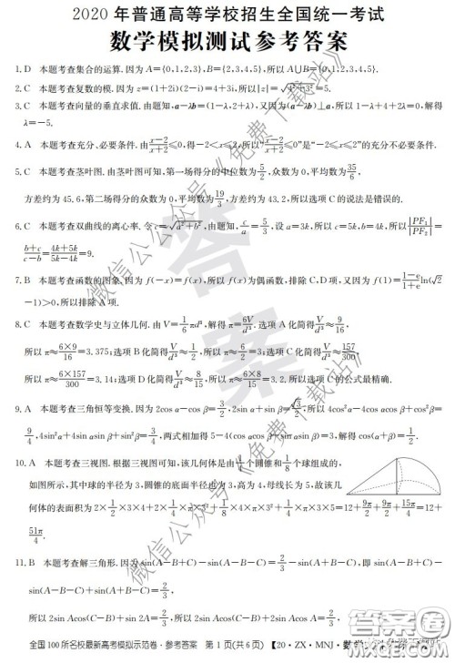 2020年全国100所名校最新高考模拟示范卷二文科数学答案