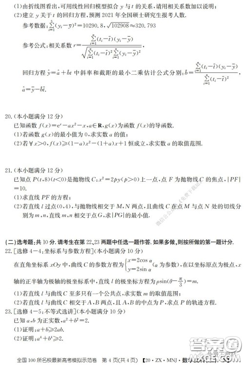 2020年全国100所名校最新高考模拟示范卷二文科数学答案