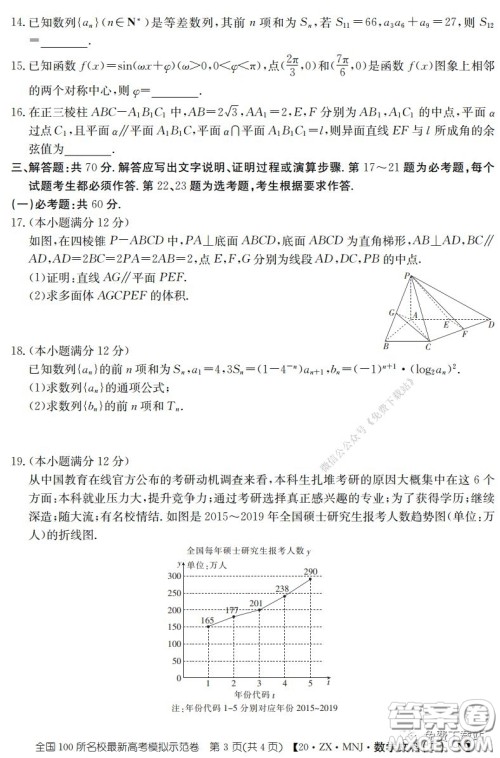 2020年全国100所名校最新高考模拟示范卷二文科数学答案 2020年全国100所名校最新高考模拟示范卷二文科数学答案