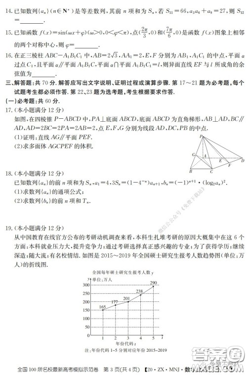 2020年全国100所名校最新高考模拟示范卷二文科数学答案