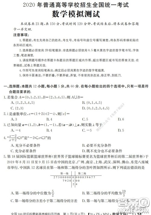 2020年全国100所名校最新高考模拟示范卷二文科数学答案 2020年全国100所名校最新高考模拟示范卷二文科数学答案