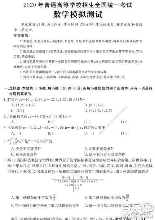 2020年全国100所名校最新高考模拟示范卷二文科数学答案