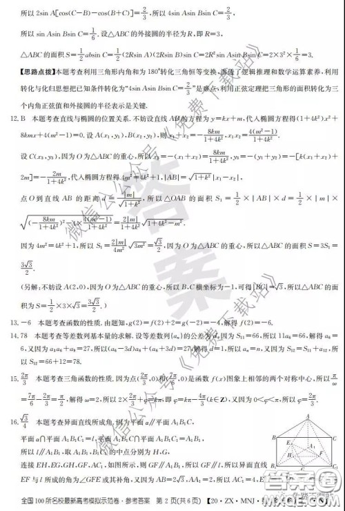 2020年全国100所名校最新高考模拟示范卷二文科数学答案