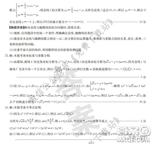 2020年全国100所名校最新高考模拟示范卷二文科数学答案