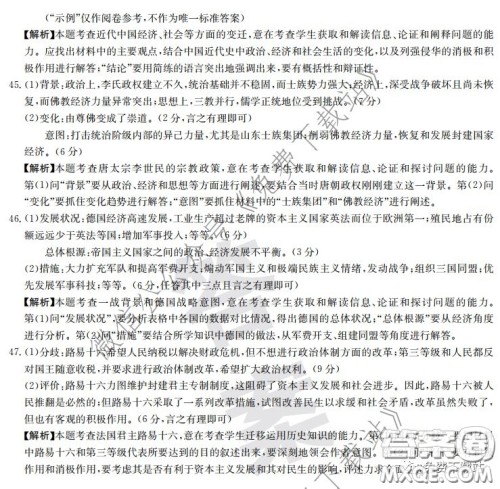 2020年全国100所名校最新高考模拟示范卷二文科综合答案 2020年全国100所名校最新高考模拟示范卷二文科综合答案