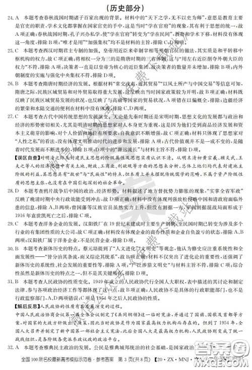 2020年全国100所名校最新高考模拟示范卷二文科综合答案 2020年全国100所名校最新高考模拟示范卷二文科综合答案