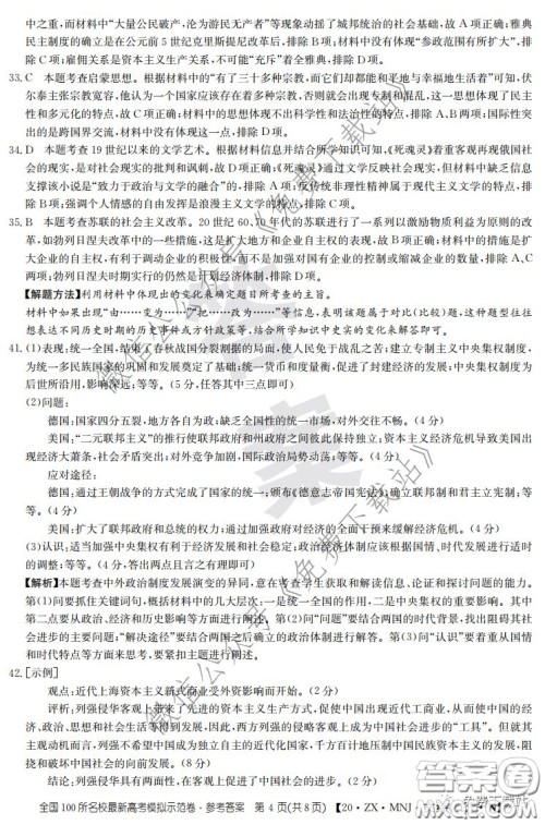 2020年全国100所名校最新高考模拟示范卷二文科综合答案 2020年全国100所名校最新高考模拟示范卷二文科综合答案